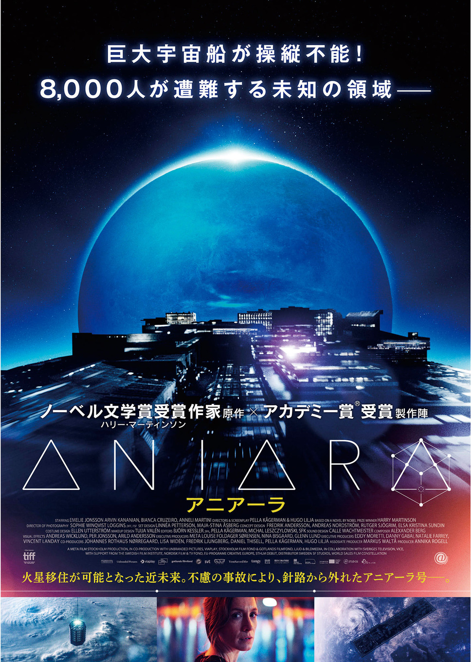 ANIARA アニアーラ 1枚目の写真・画像