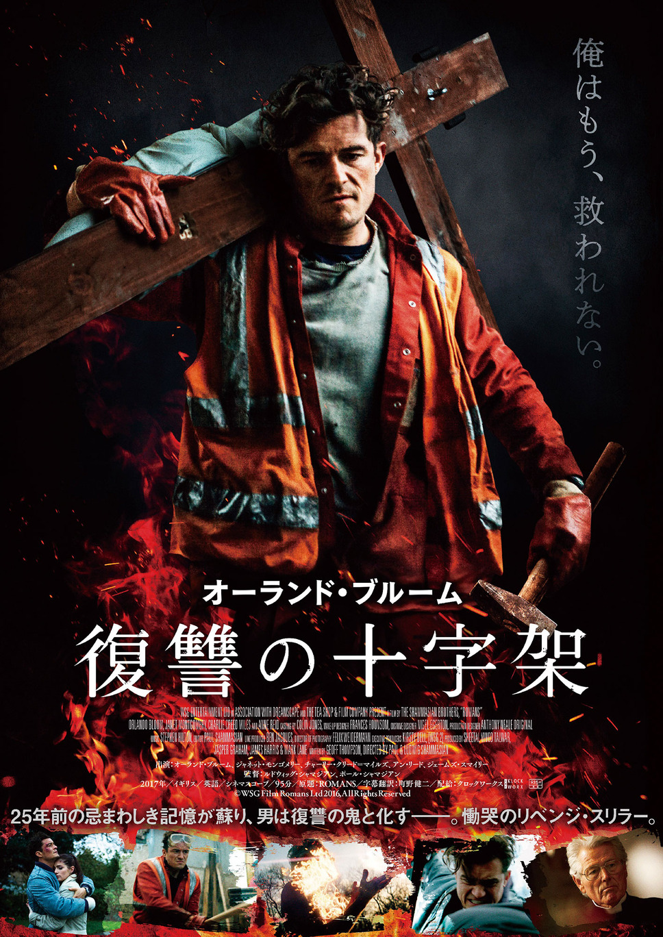 復讐の十字架 1枚目の写真・画像