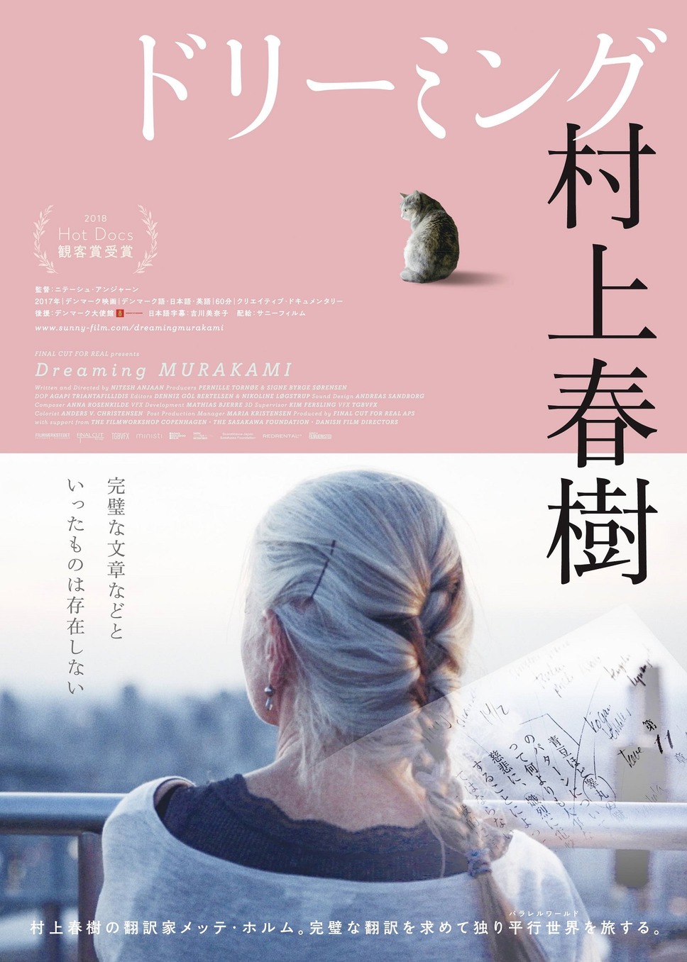 ドリーミング村上春樹 1枚目の写真・画像