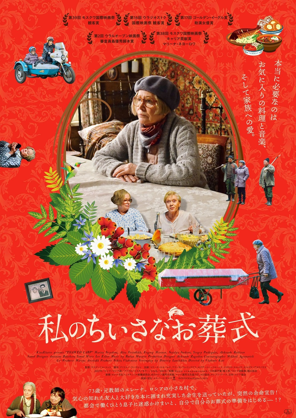 私のちいさなお葬式 1枚目の写真・画像