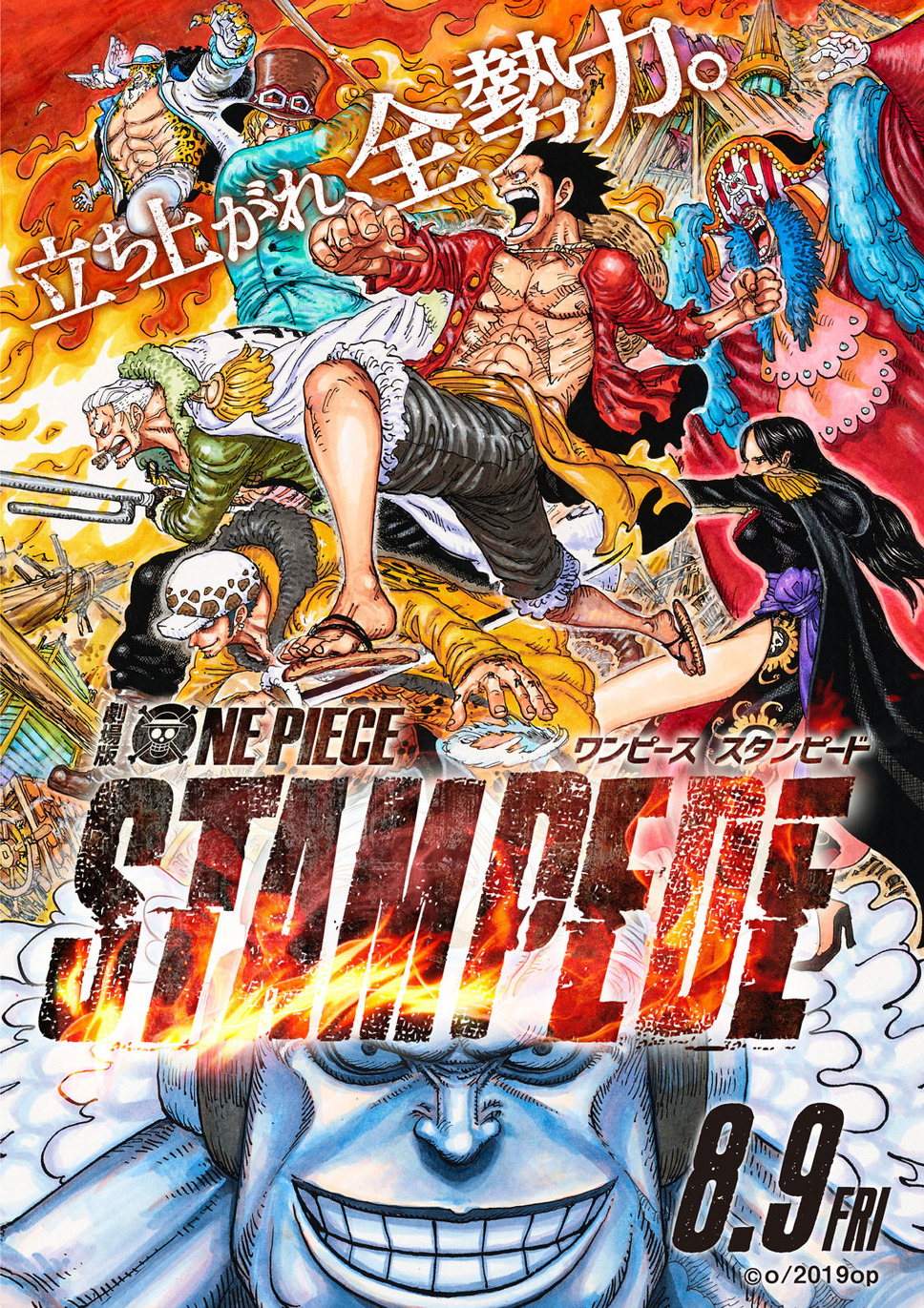 ONE PIECE STAMPEDE 1枚目の写真・画像