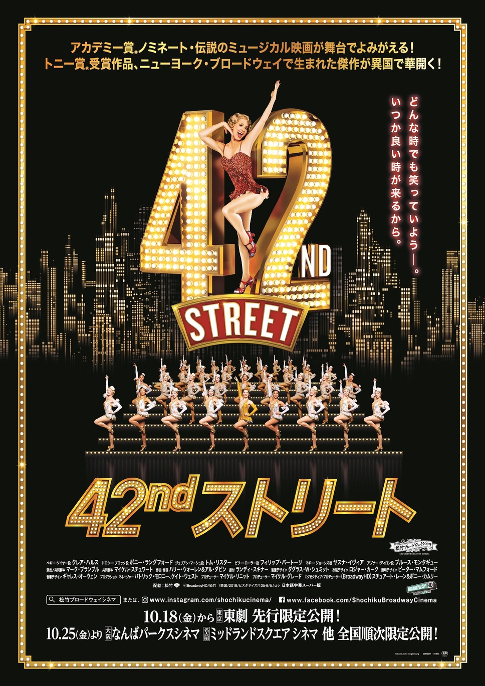 『42ndストリート』© Brinkhoff/Mogenburg ©BroadwayHD