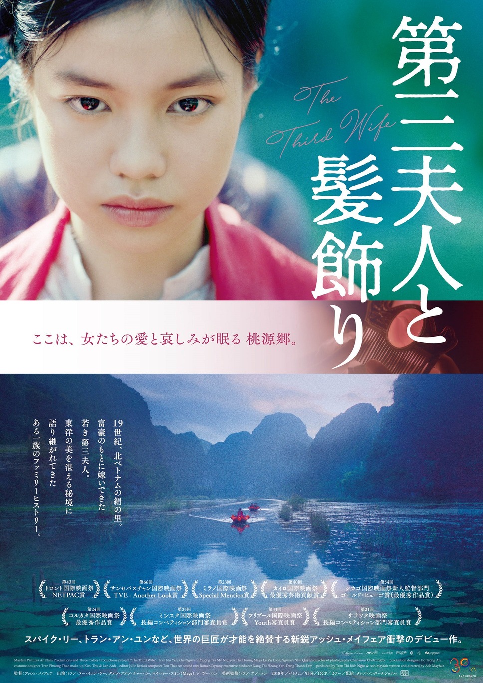 第三夫人と髪飾り 1枚目の写真・画像