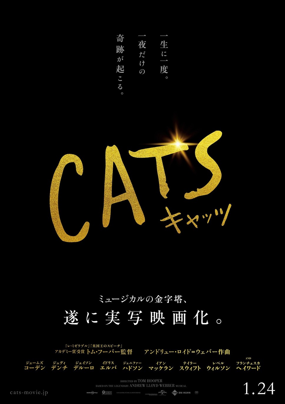 キャッツ 2枚目の写真・画像