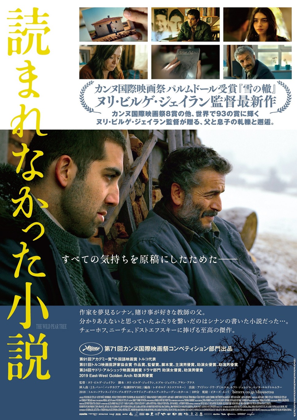 読まれなかった小説 1枚目の写真・画像