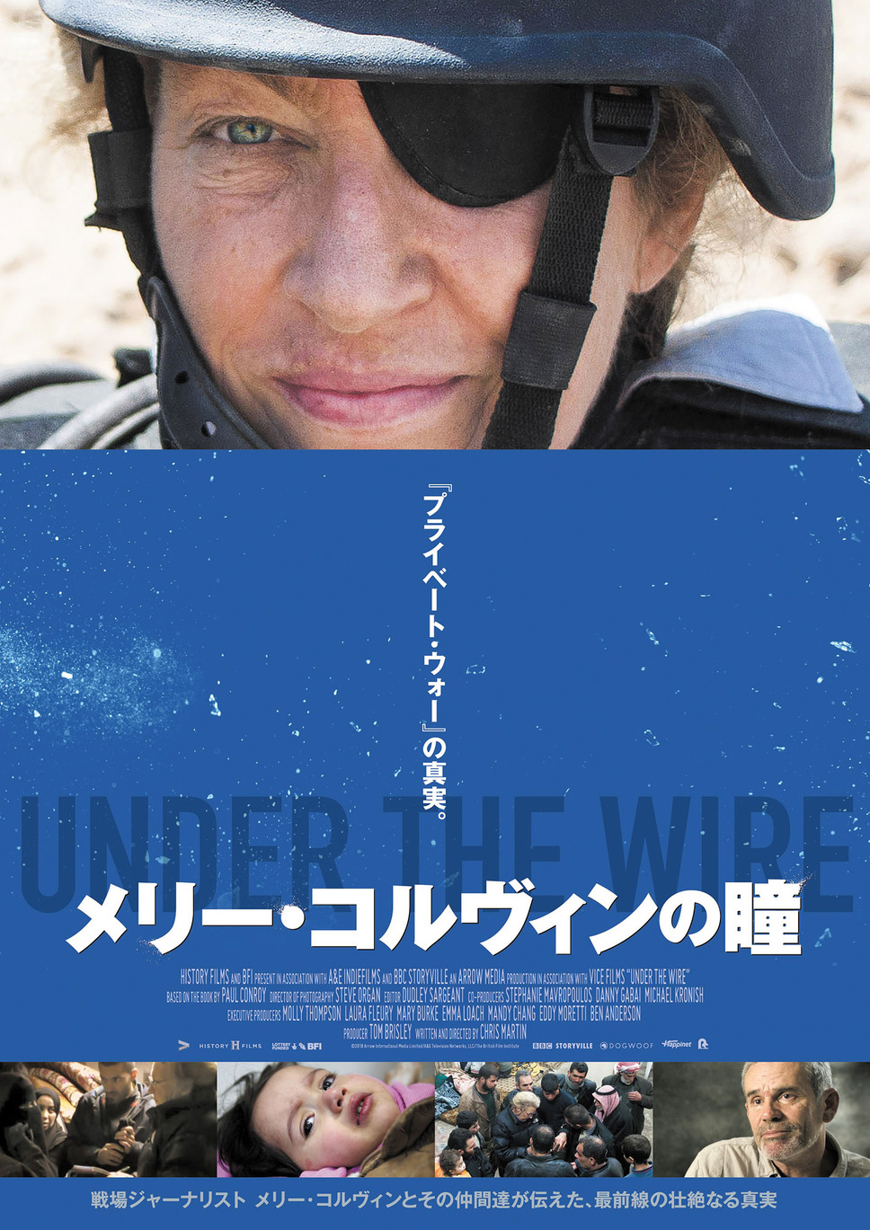 メリー・コルヴィンの瞳 1枚目の写真・画像