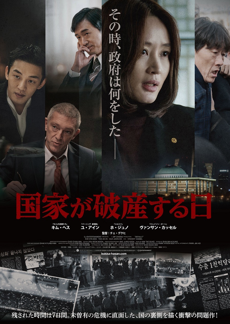 国家が破産する日 1枚目の写真・画像