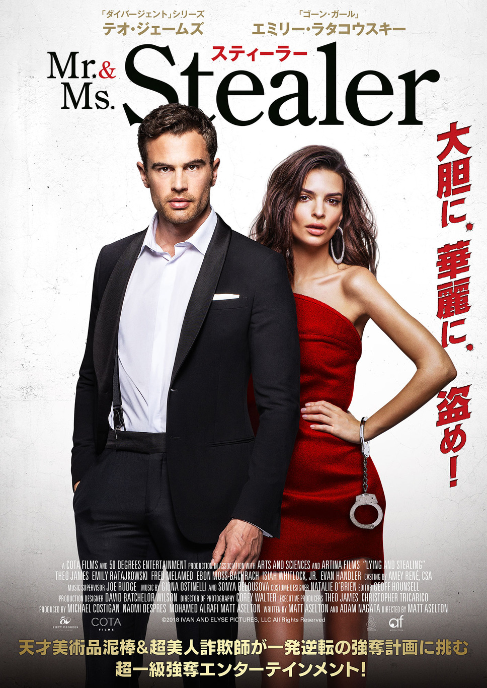 Mr.&Ms.スティーラー 1枚目の写真・画像