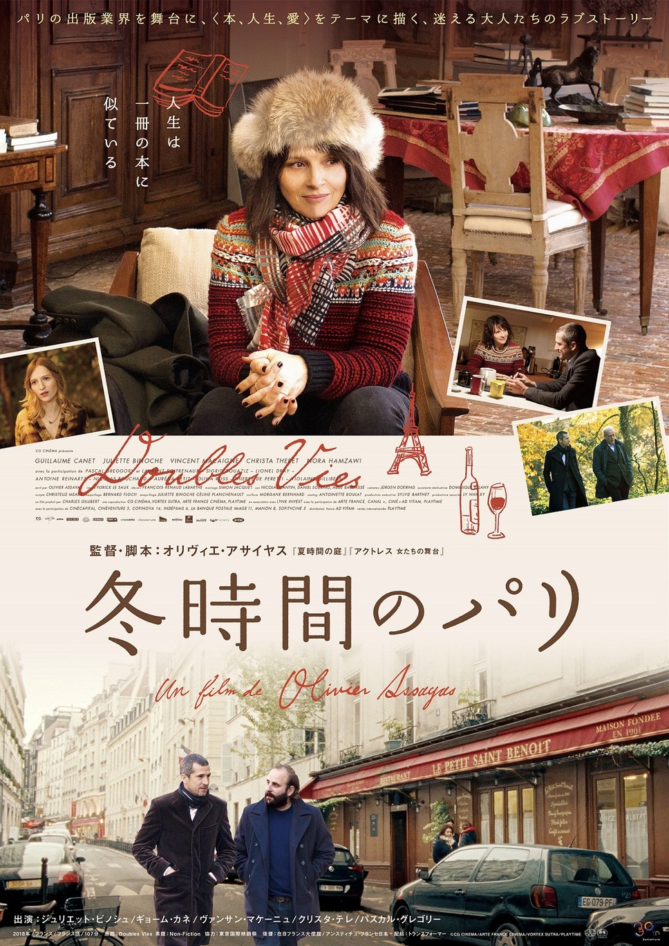 冬時間のパリ 1枚目の写真・画像