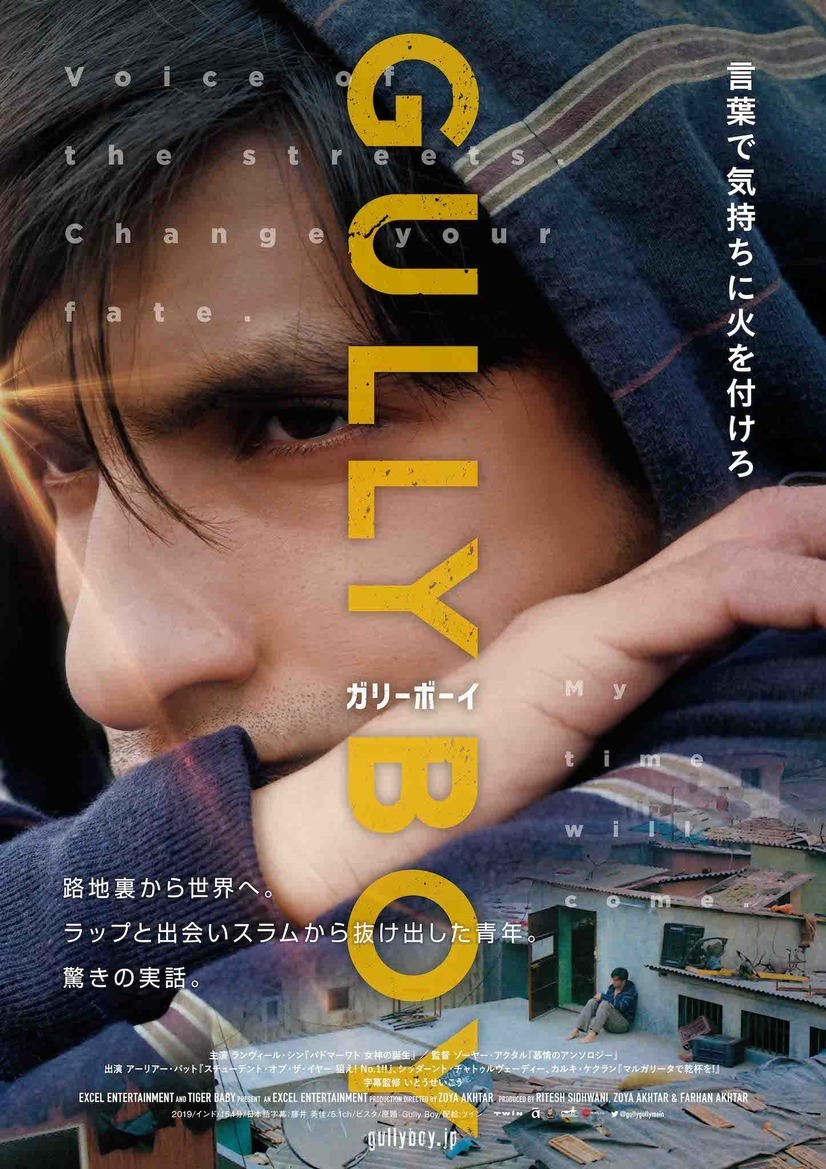 ガリーボーイ 1枚目の写真・画像