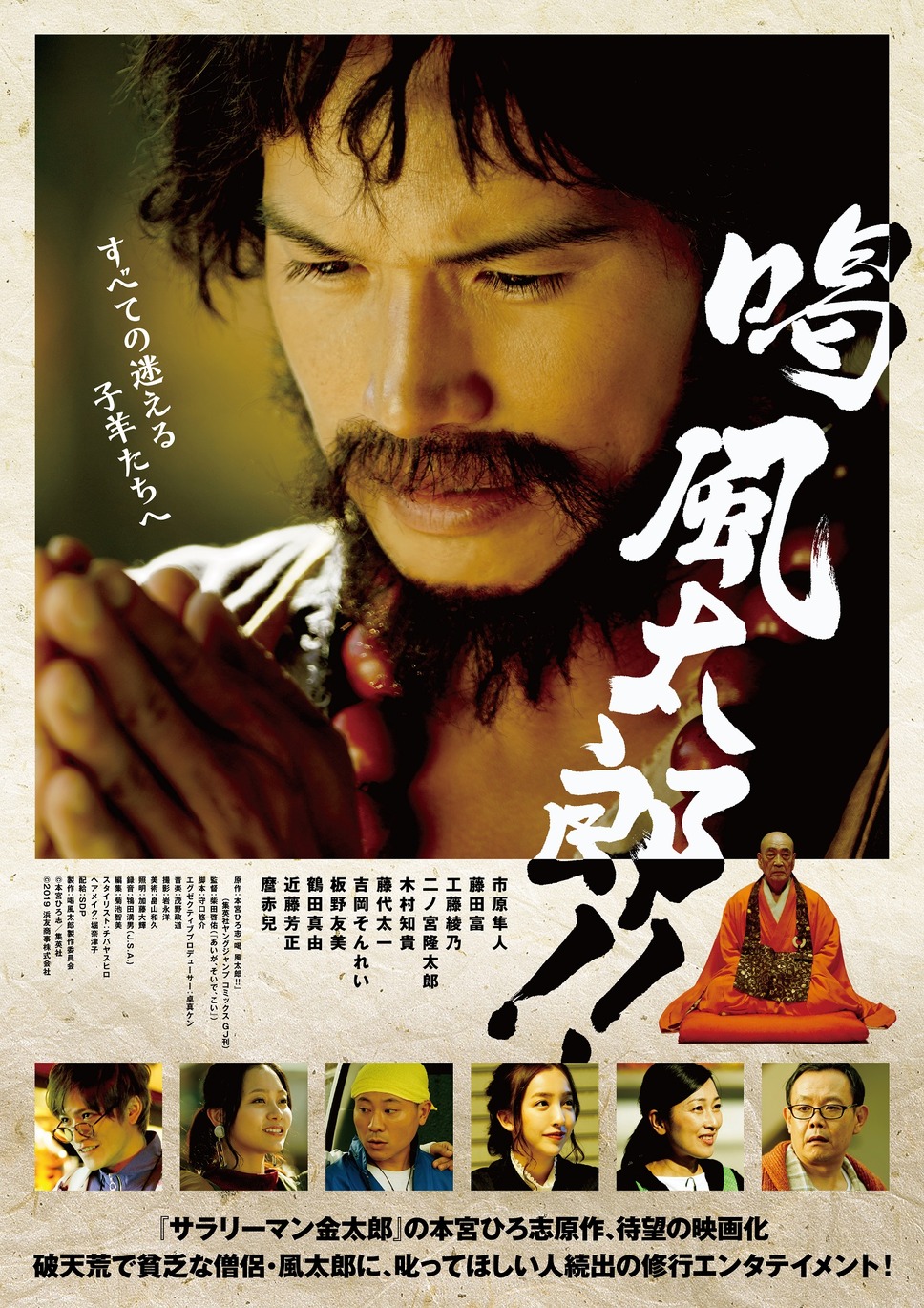 喝風太郎!! 1枚目の写真・画像