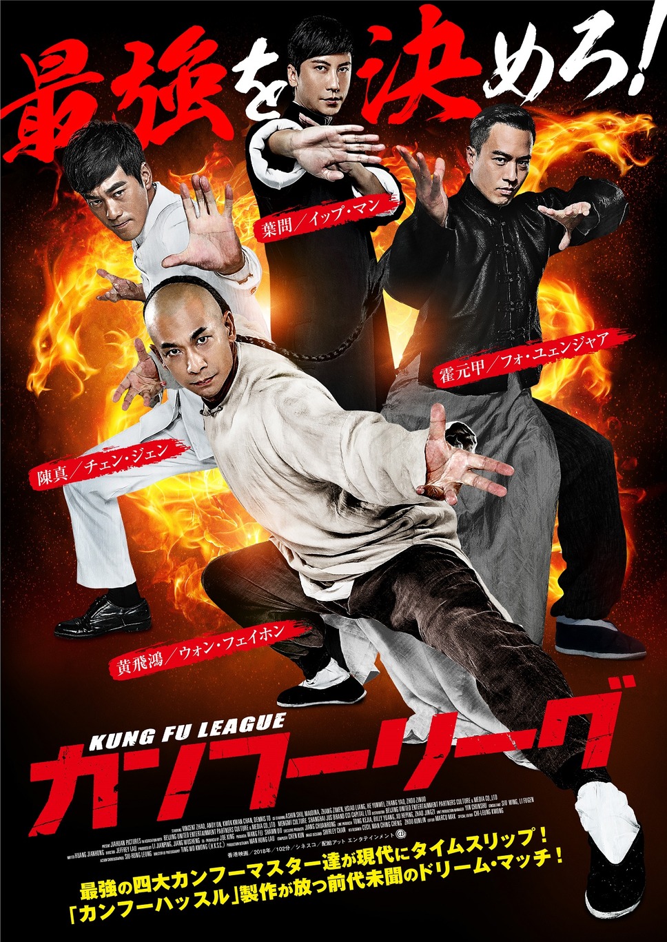 カンフーリーグ 1枚目の写真・画像