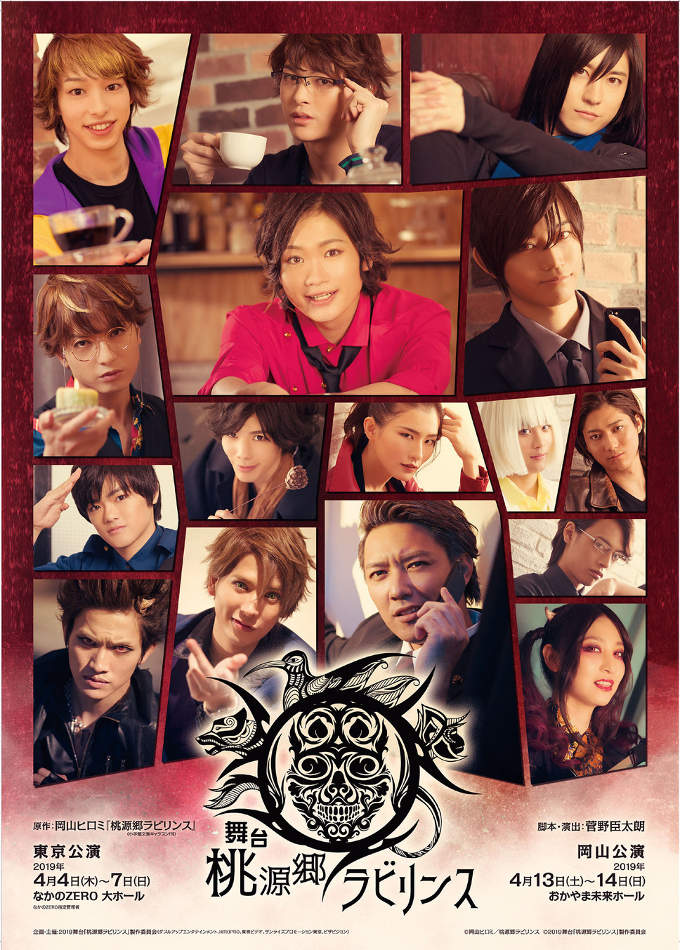 桃源郷ラビリンス ～生々流転～ 1枚目の写真・画像