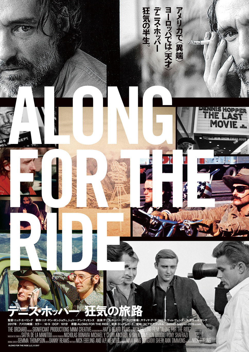 デニス・ホッパー／狂気の旅路 1枚目の写真・画像