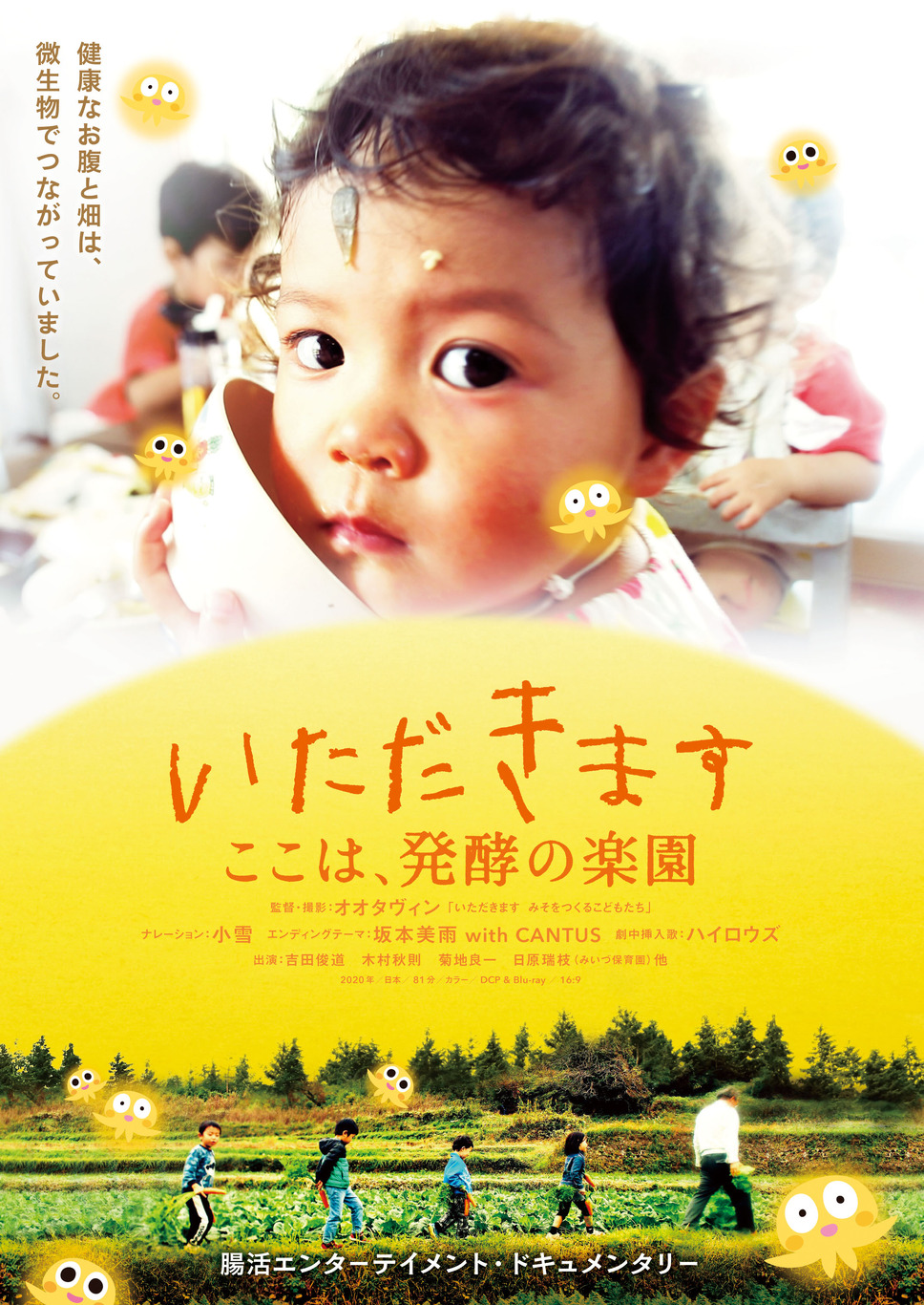 いただきます ここは、発酵の楽園 1枚目の写真・画像