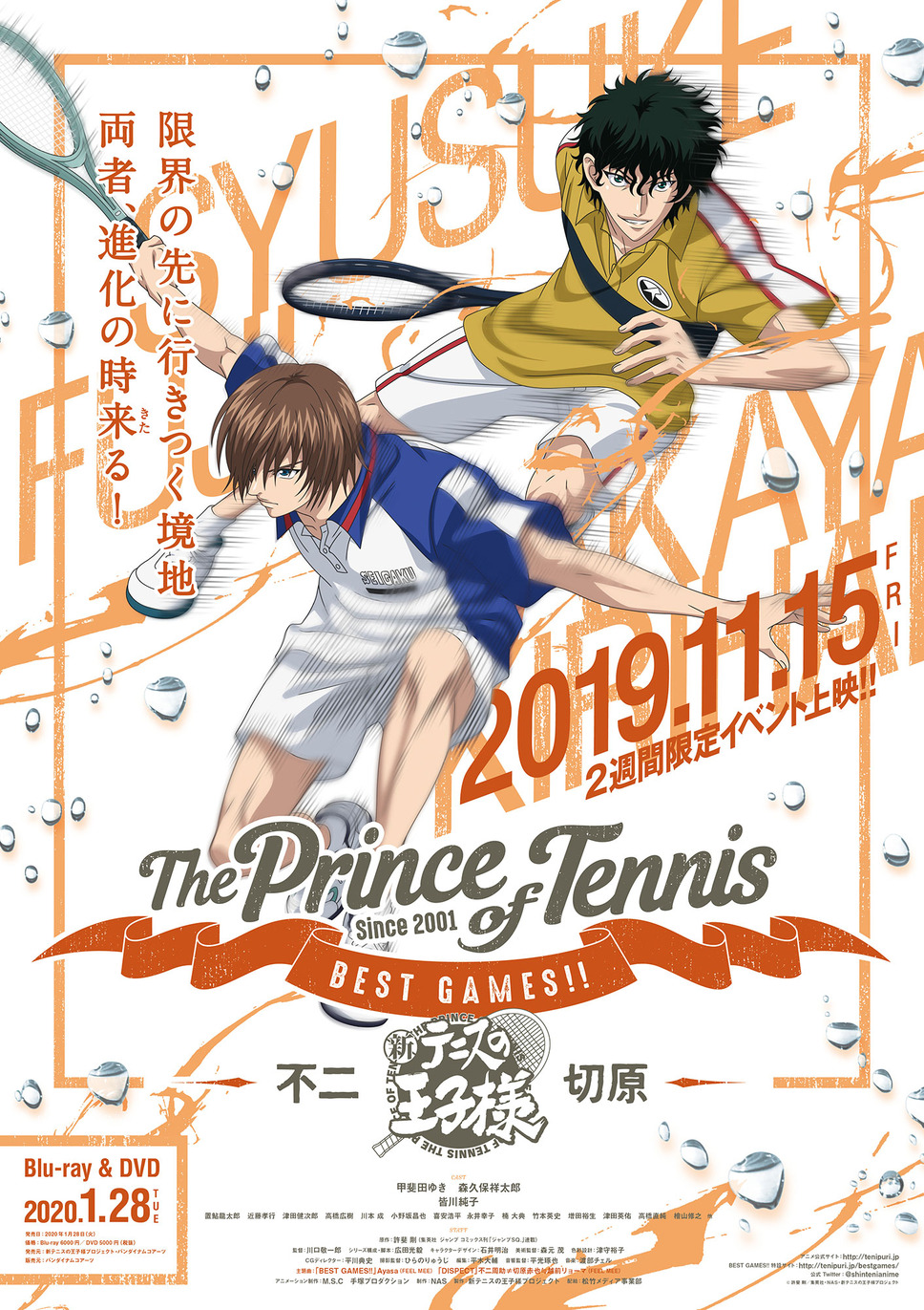 テニスの王子様 BEST GAMES!! 不二 vs 切原 1枚目の写真・画像