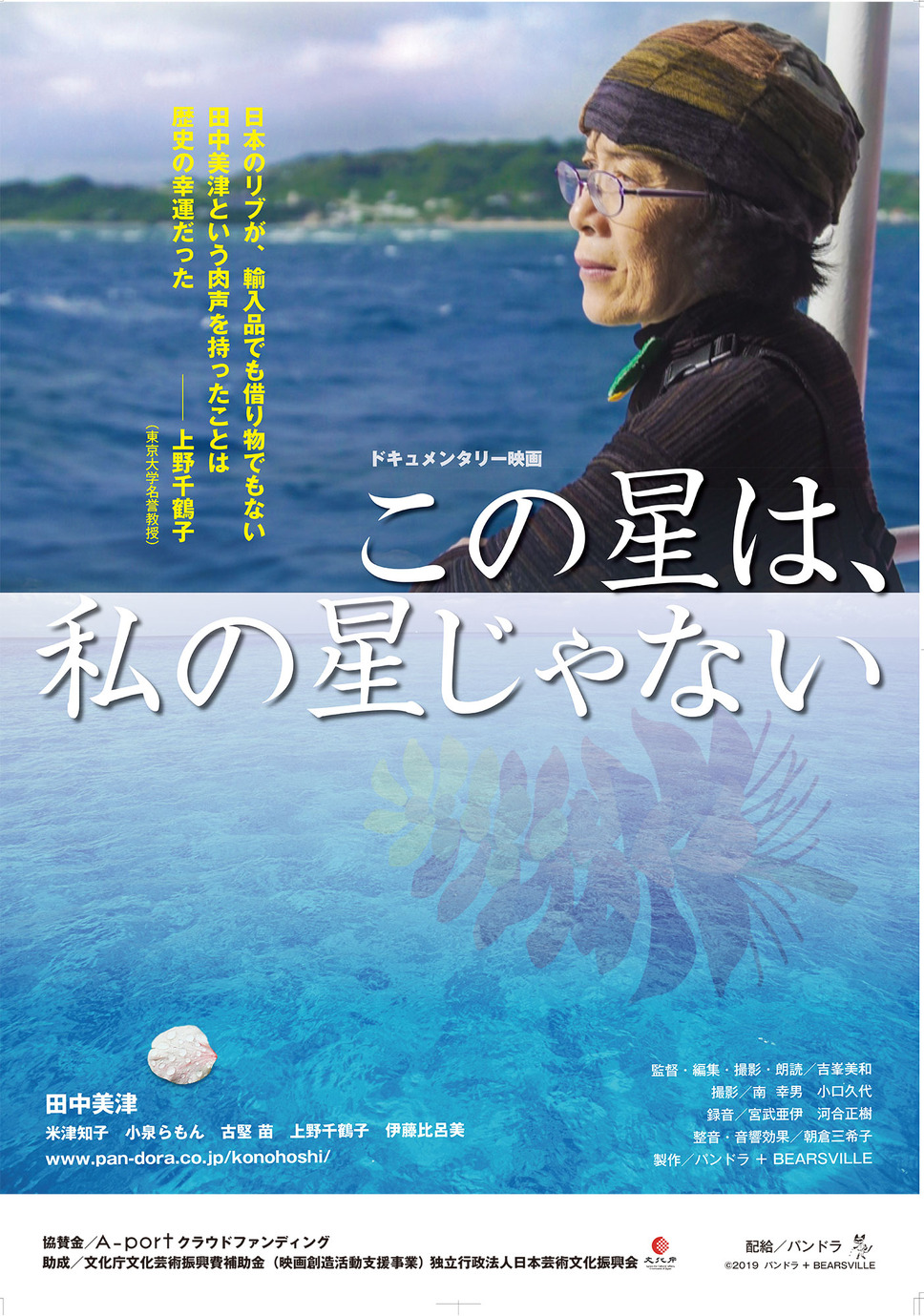 この星は、私の星じゃない 1枚目の写真・画像