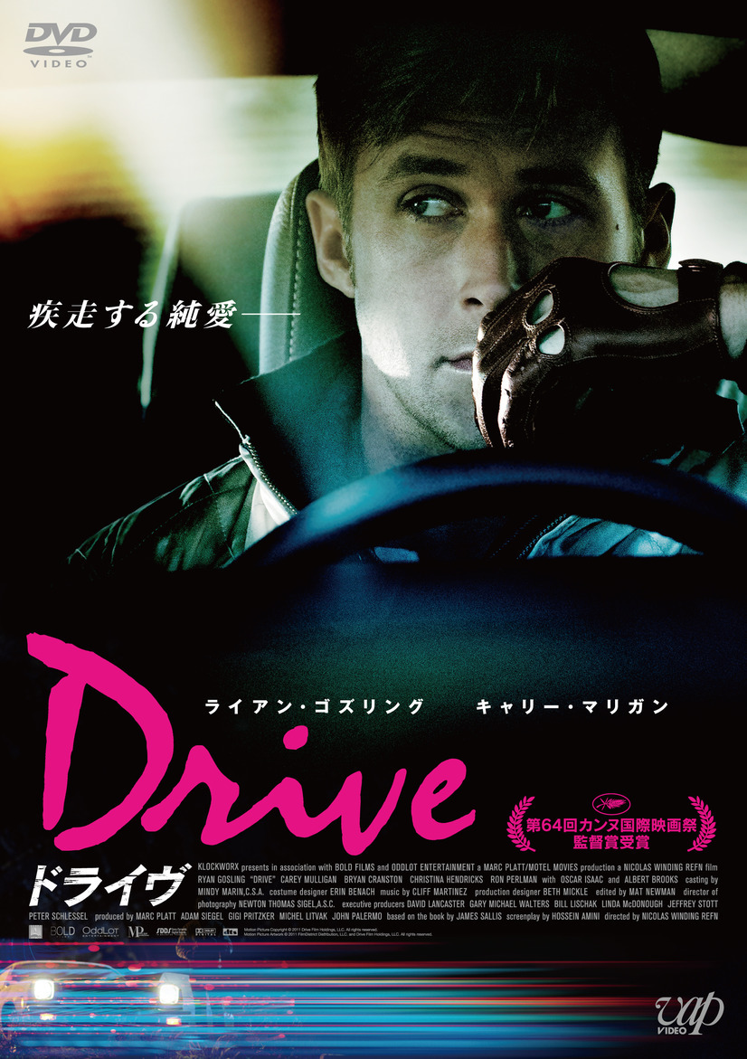 ドライヴ 4枚目の写真・画像