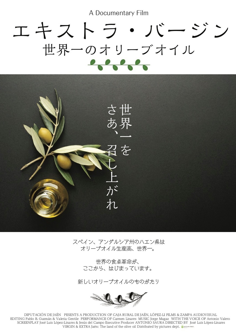 エキストラ・バージン〜世界一のオリーブオイル〜 1枚目の写真・画像