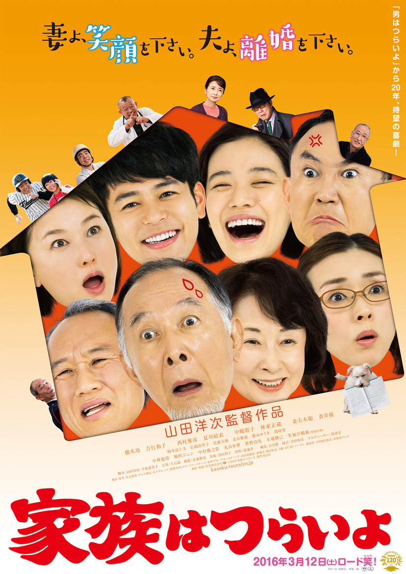 家族はつらいよ1枚目の写真 画像 Cinemacafe Net