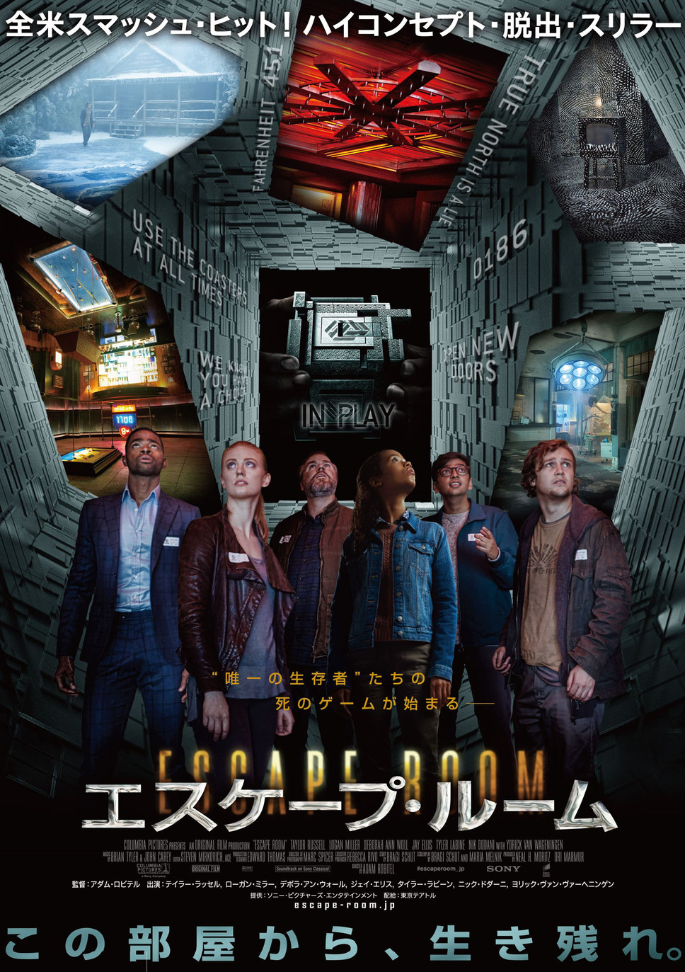 エスケープ・ルーム 1枚目の写真・画像