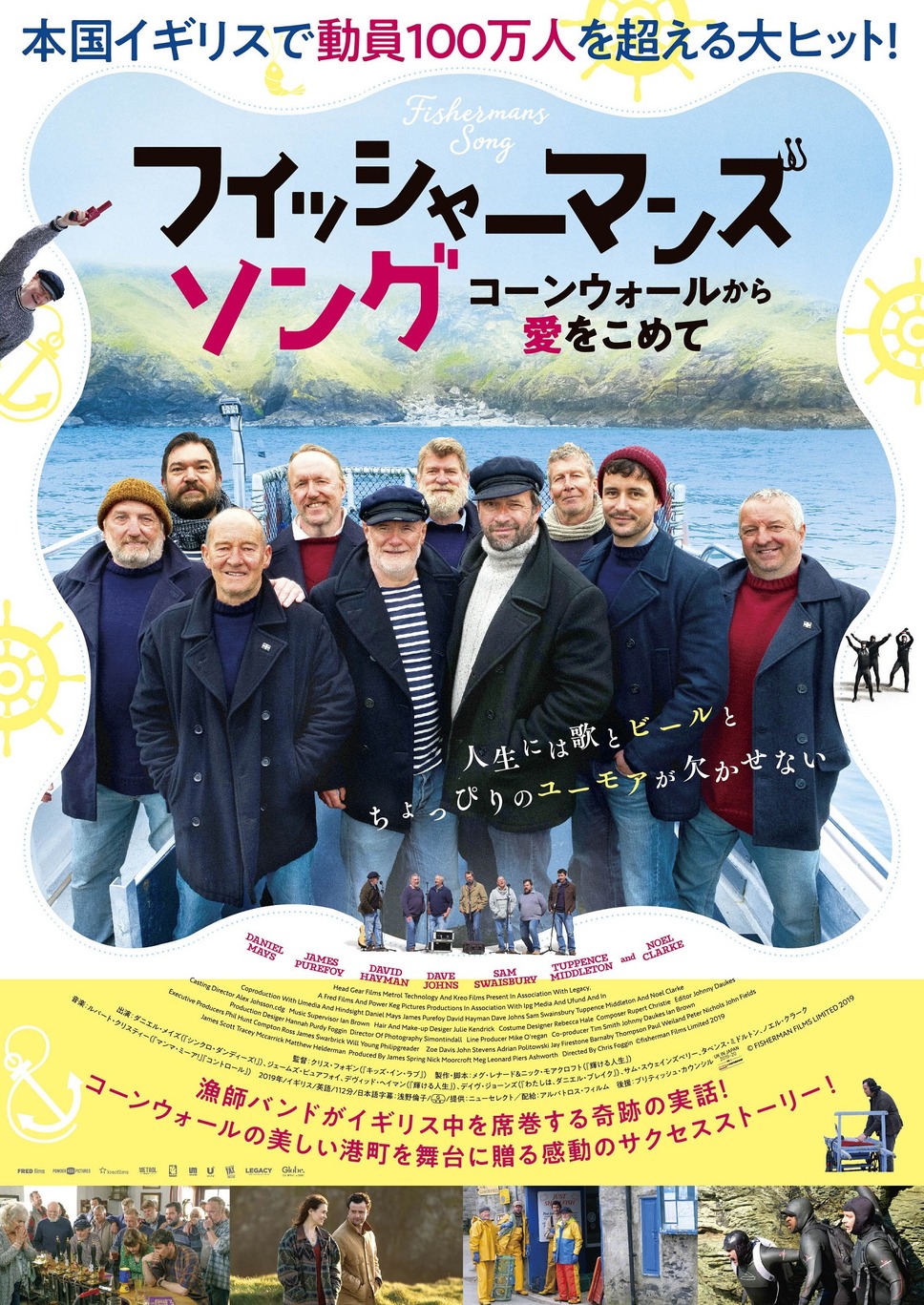 フィッシャーマンズ・ソング　コーンウォールから愛をこめて 1枚目の写真・画像