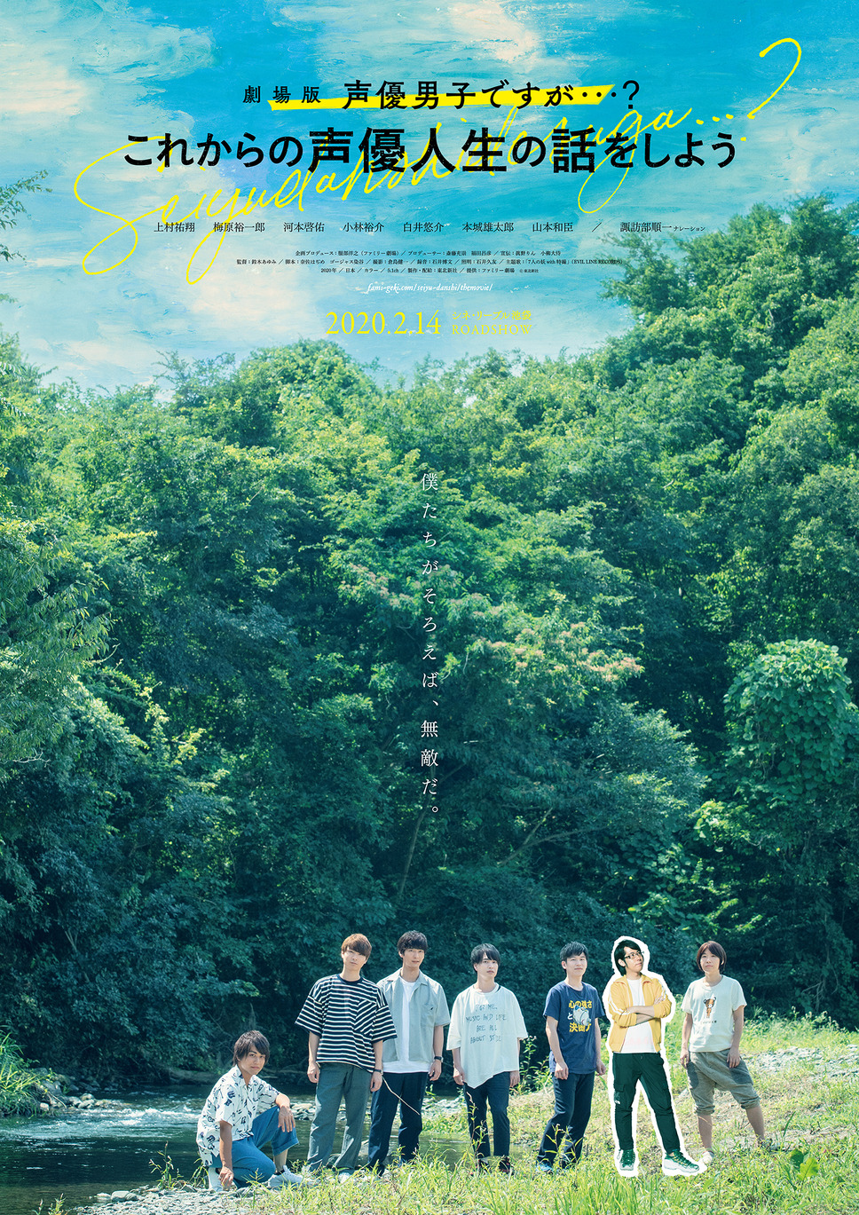 劇場版 声優男子ですが・・・？ ～これからの声優人生の話をしよう～ 1枚目の写真・画像