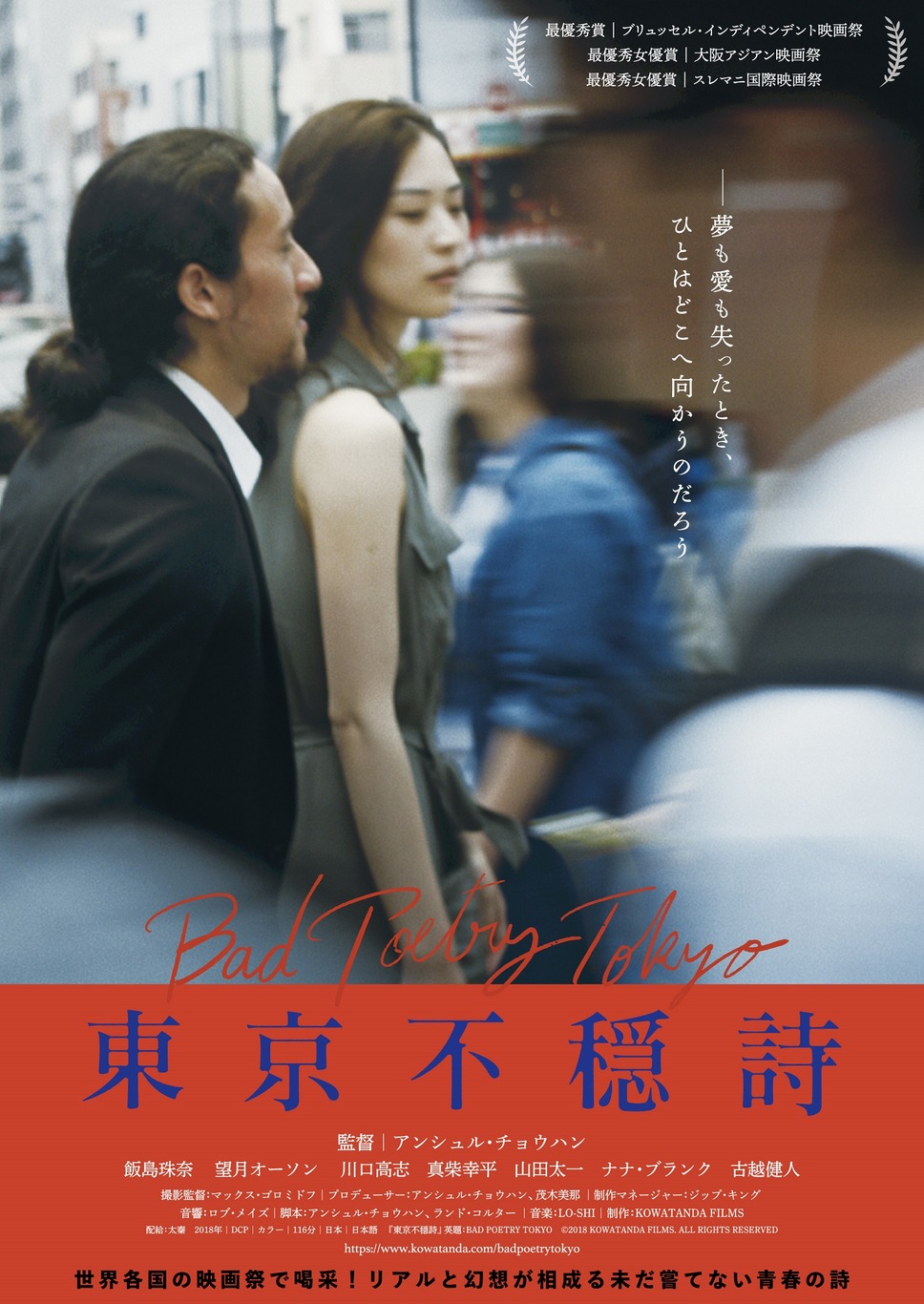 東京不穏詩 1枚目の写真・画像