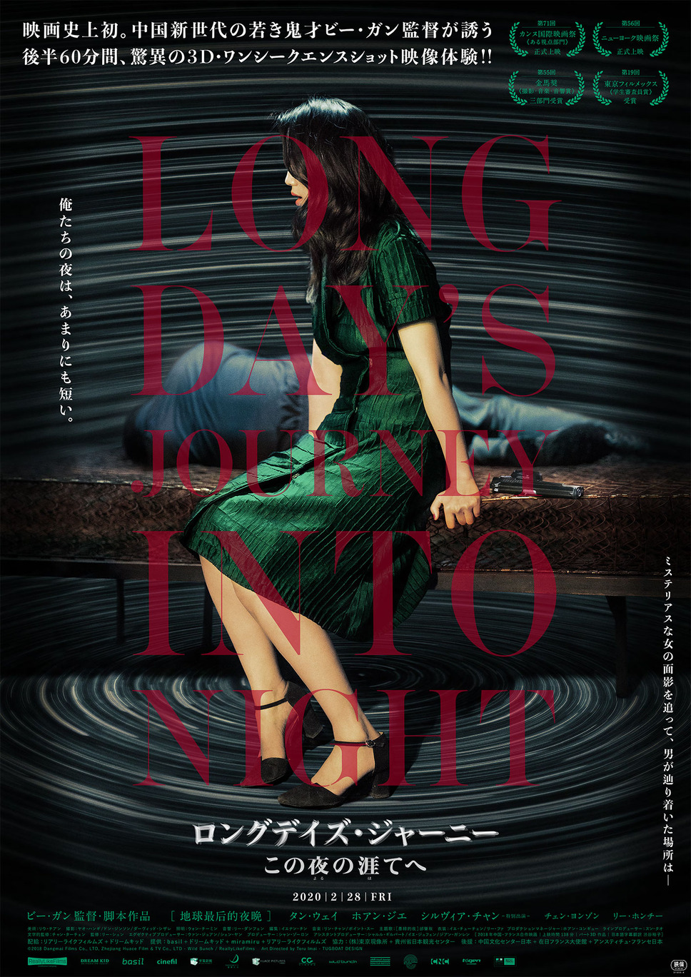 ロングデイズ・ジャーニー この夜の涯てへ 2枚目の写真・画像