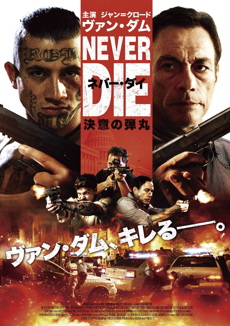 ネバー・ダイ 決意の弾丸 1枚目の写真・画像