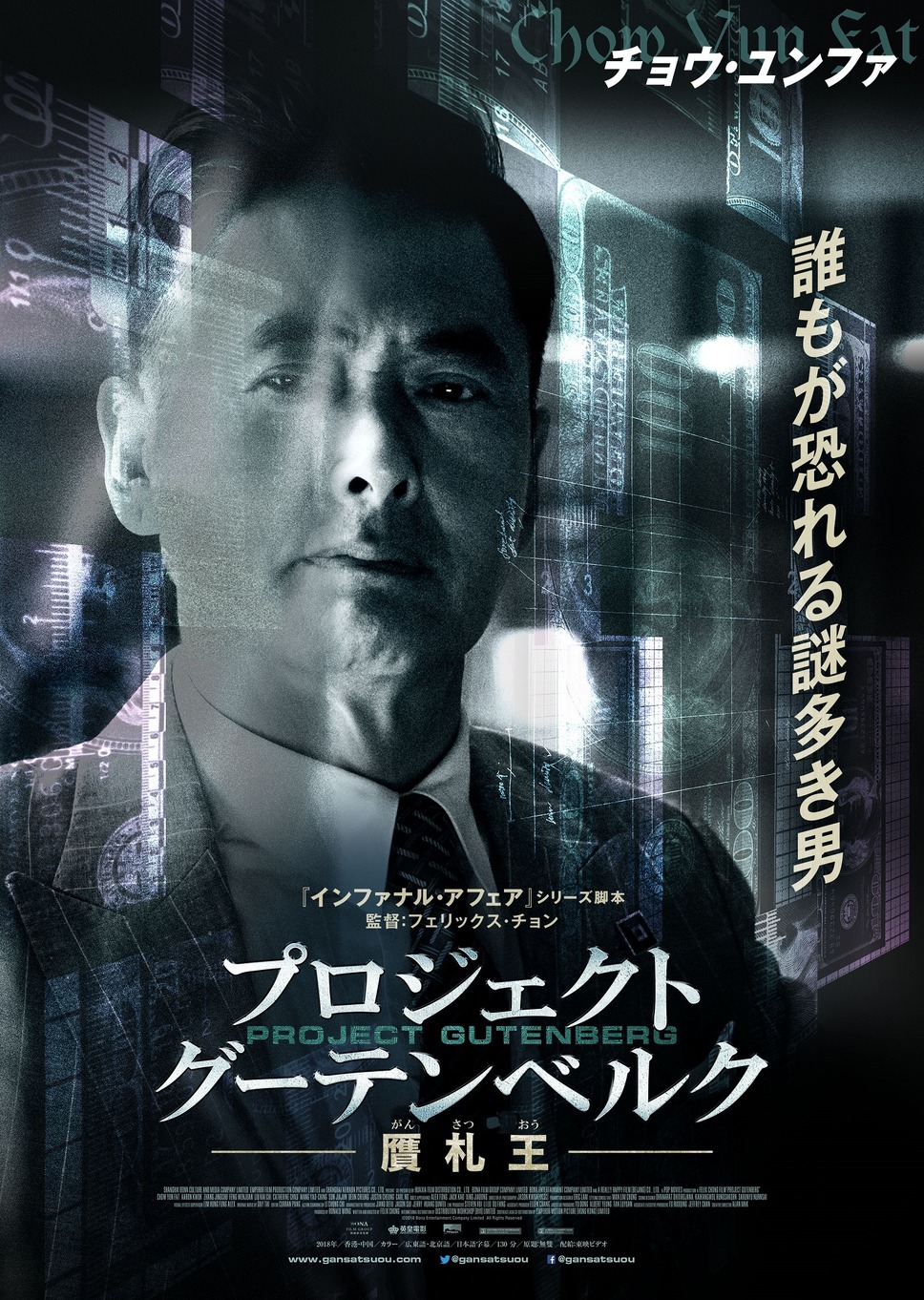 プロジェクト・グーテンベルク 贋札王 2枚目の写真・画像