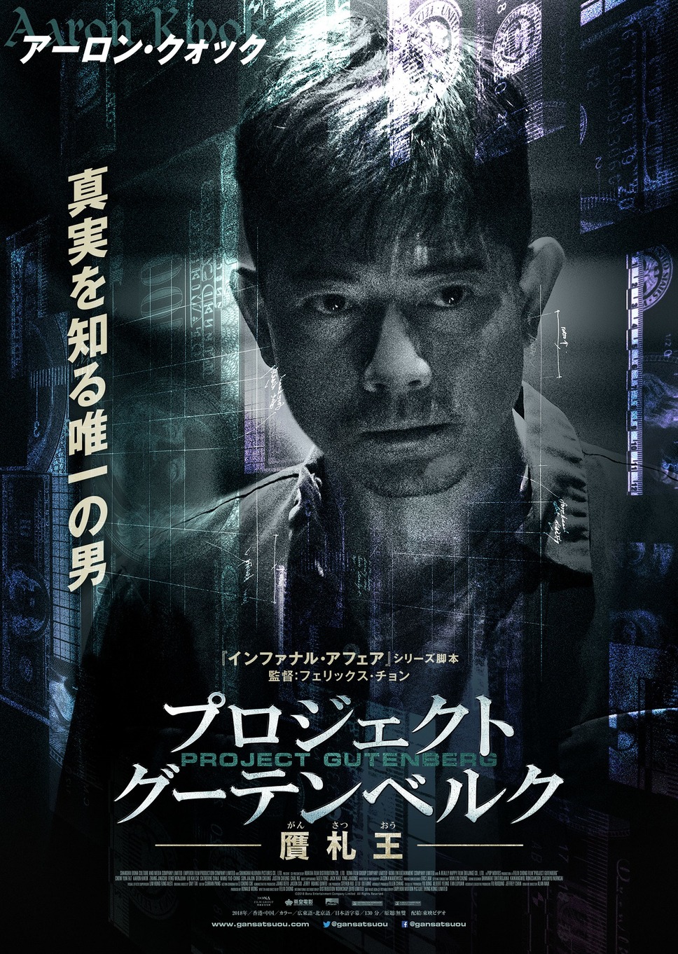 プロジェクト・グーテンベルク 贋札王 3枚目の写真・画像