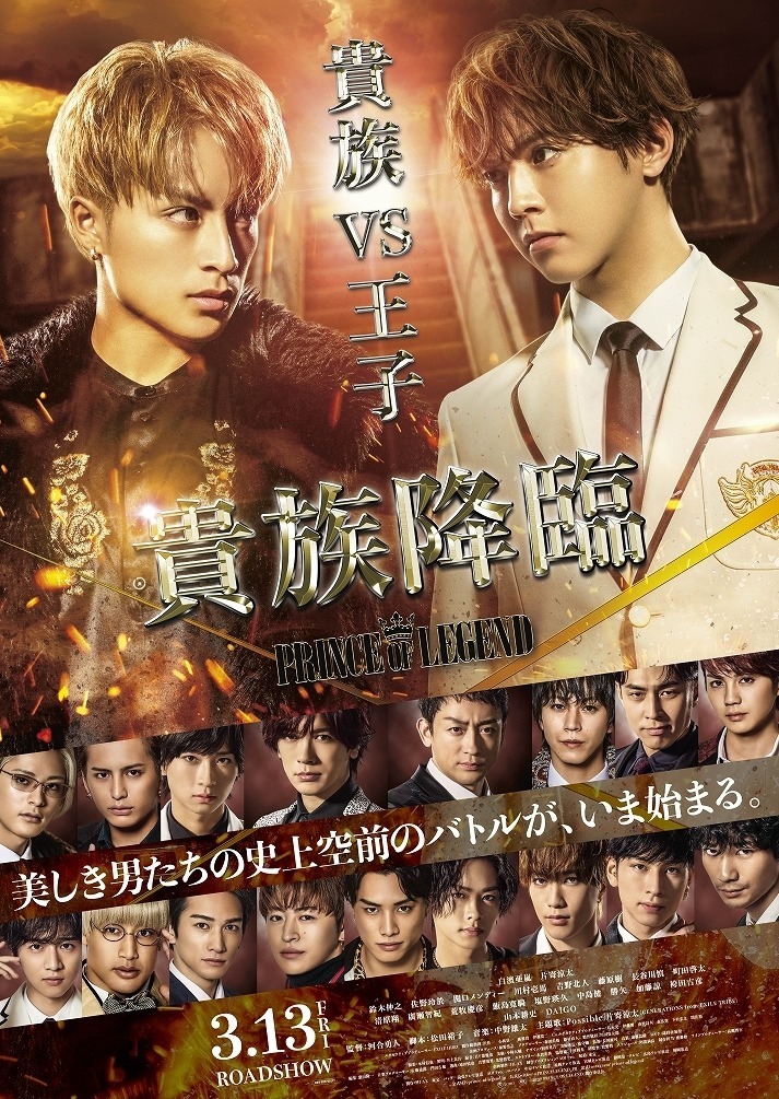 貴族降臨 -PRINCE OF LEGEND- 1枚目の写真・画像