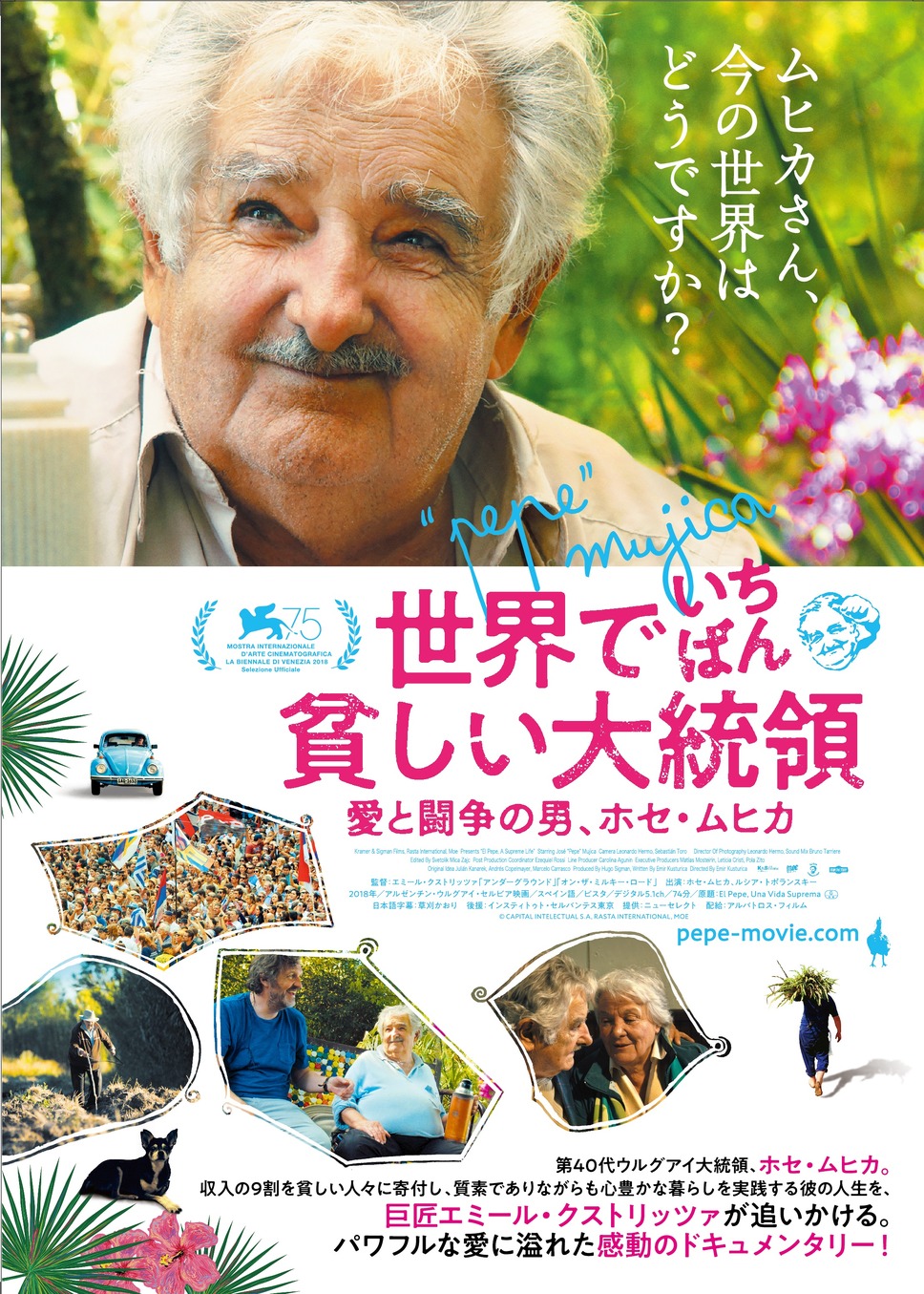 世界でいちばん貧しい大統領　愛と闘争の男、ホセ・ムヒカ 1枚目の写真・画像