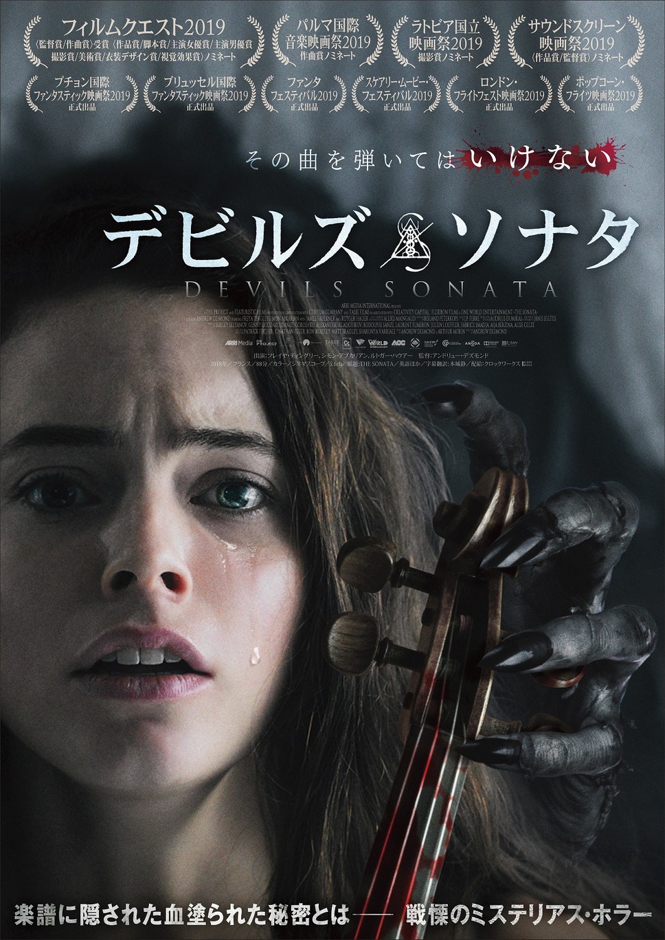 デビルズ・ソナタ 1枚目の写真・画像
