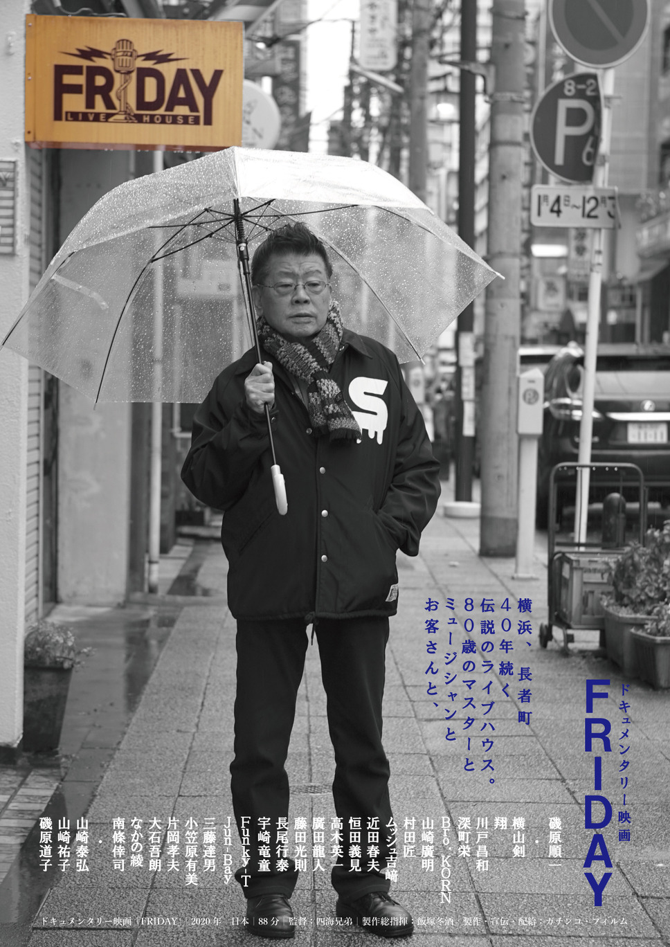 FRIDAY 1枚目の写真・画像