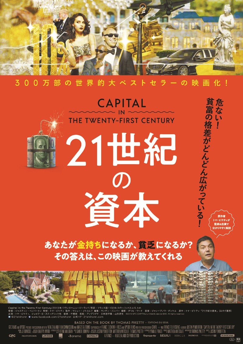 21世紀の資本 1枚目の写真・画像