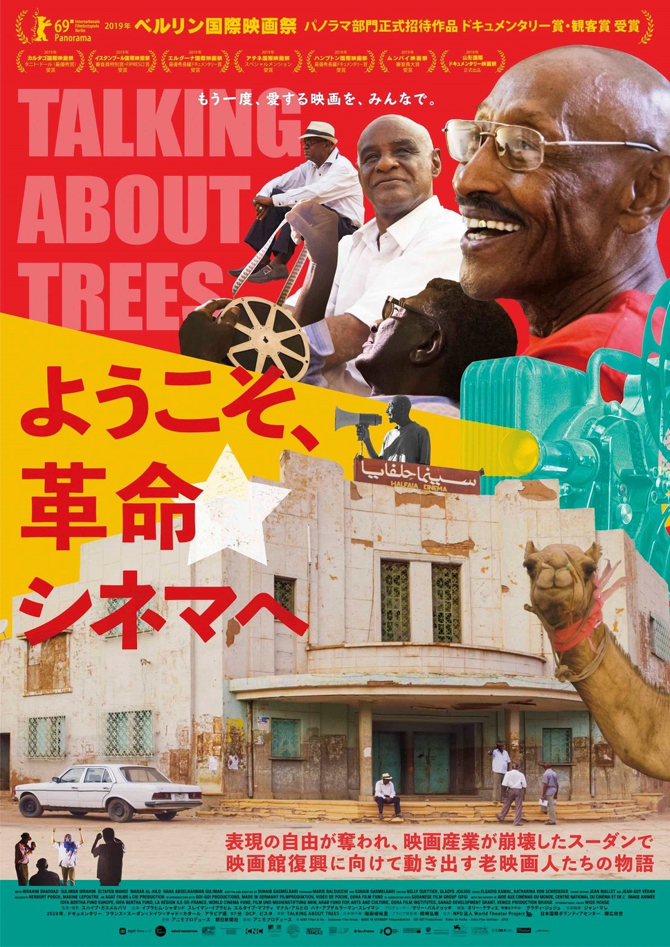 ようこそ、革命シネマへ 1枚目の写真・画像