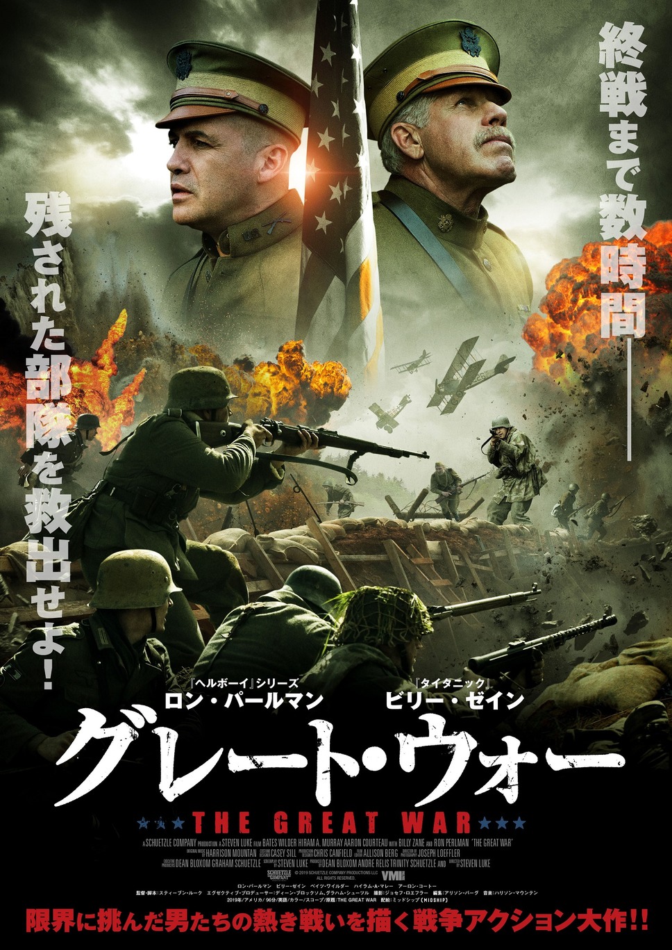 グレート・ウォー 1枚目の写真・画像