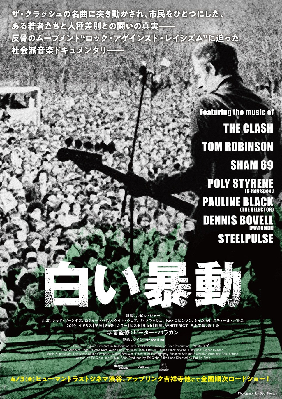 白い暴動 1枚目の写真・画像