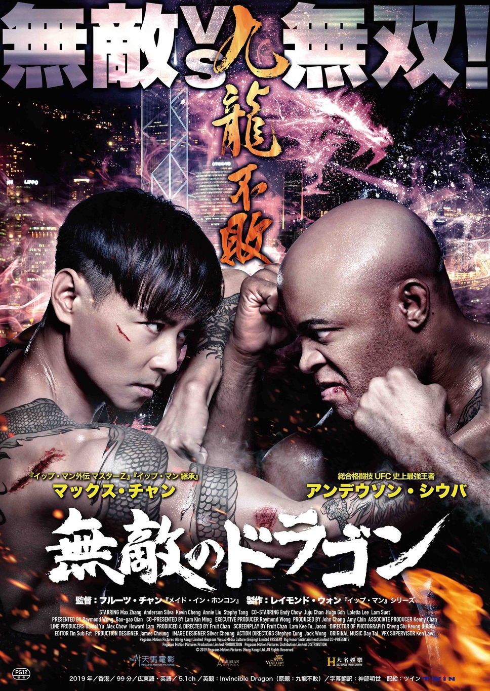 無敵のドラゴン 1枚目の写真・画像