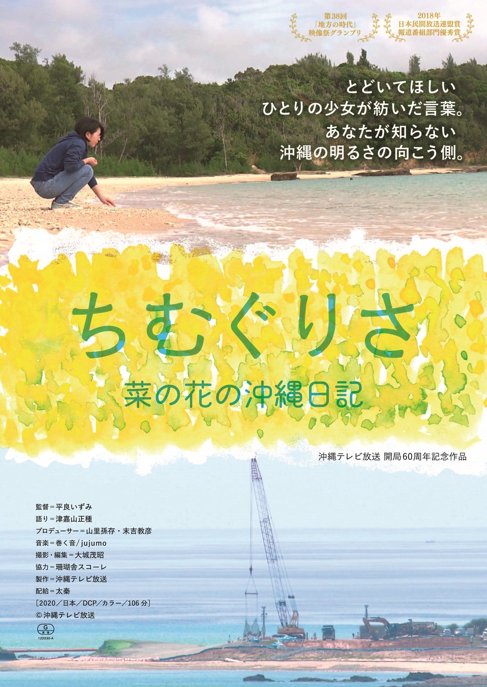 ちむぐりさ 菜の花の沖縄日記 1枚目の写真・画像