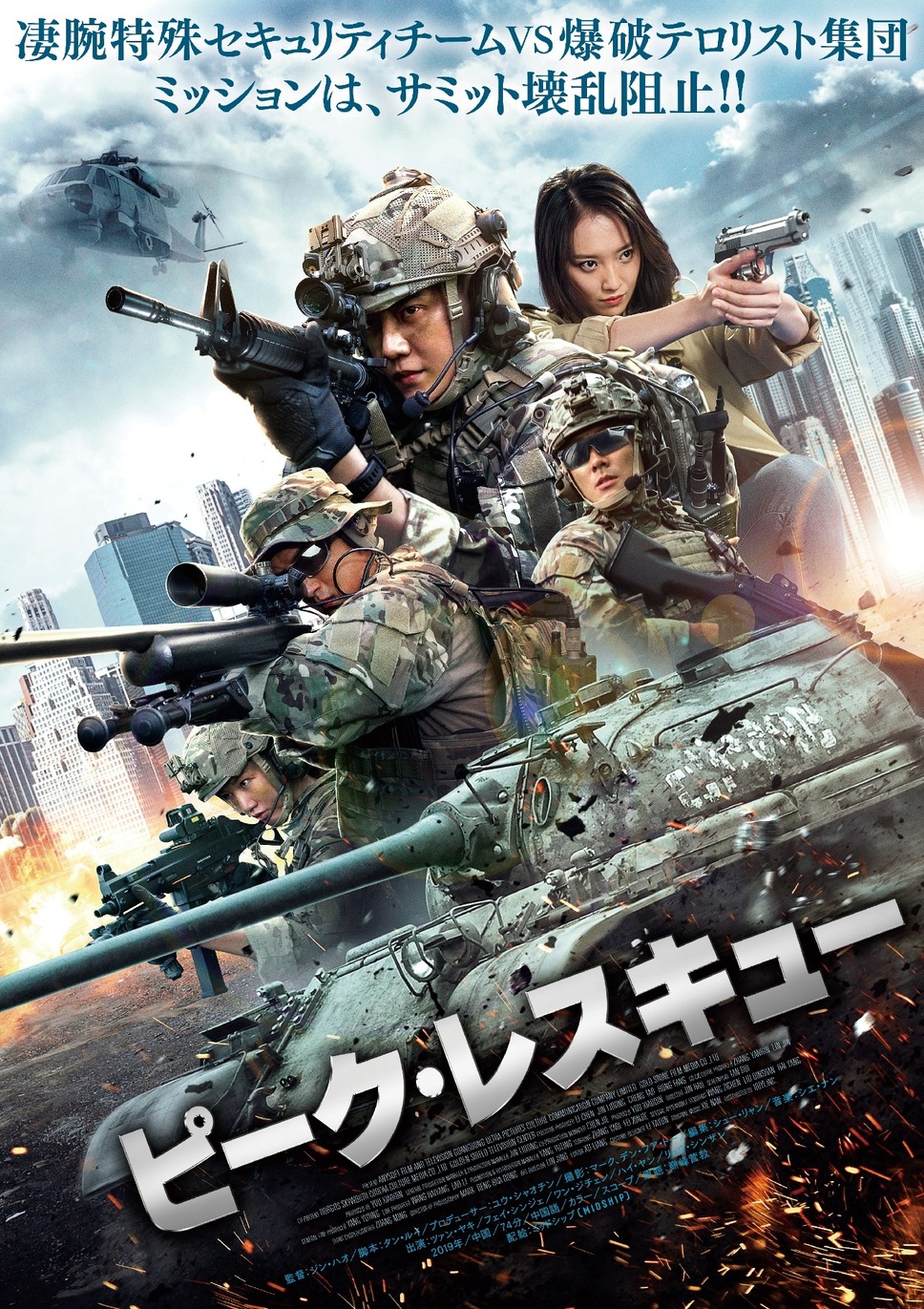 ピーク・レスキュー 1枚目の写真・画像