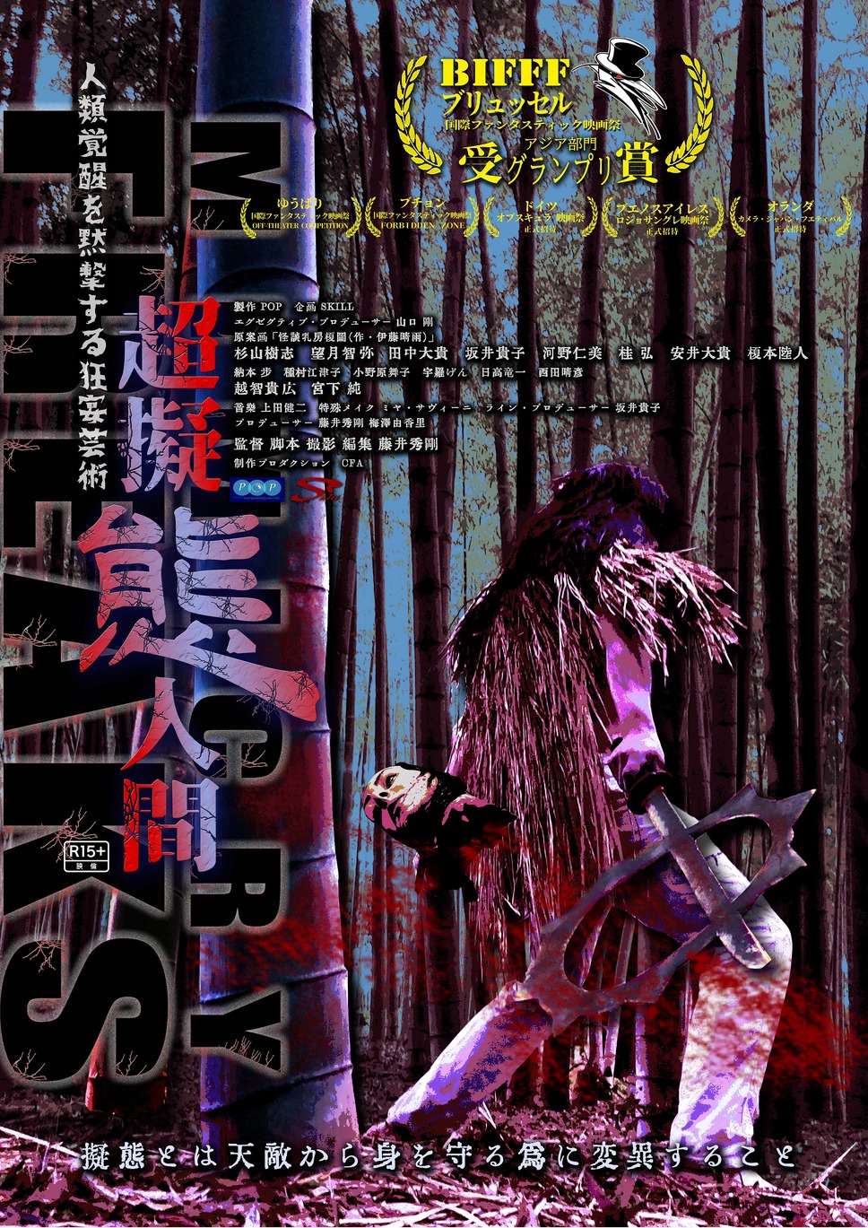 超擬態人間 1枚目の写真・画像