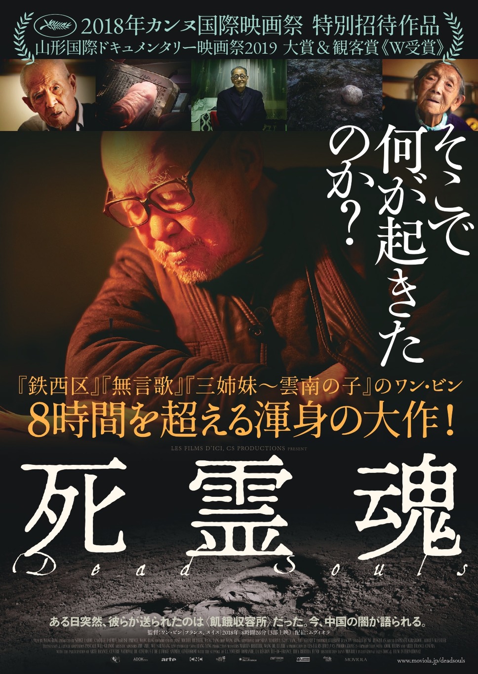 死霊魂1枚目の写真 画像 Cinemacafe Net