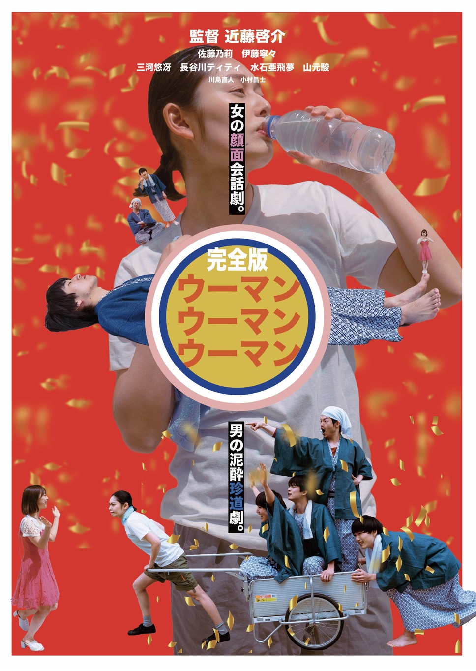 完全版 ウーマンウーマンウーマン 1枚目の写真・画像