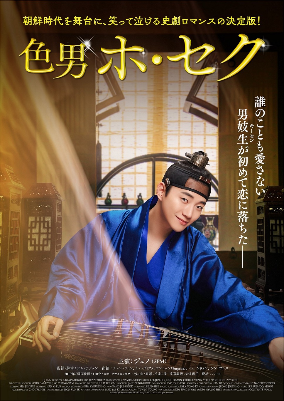 色男ホ・セク 1枚目の写真・画像