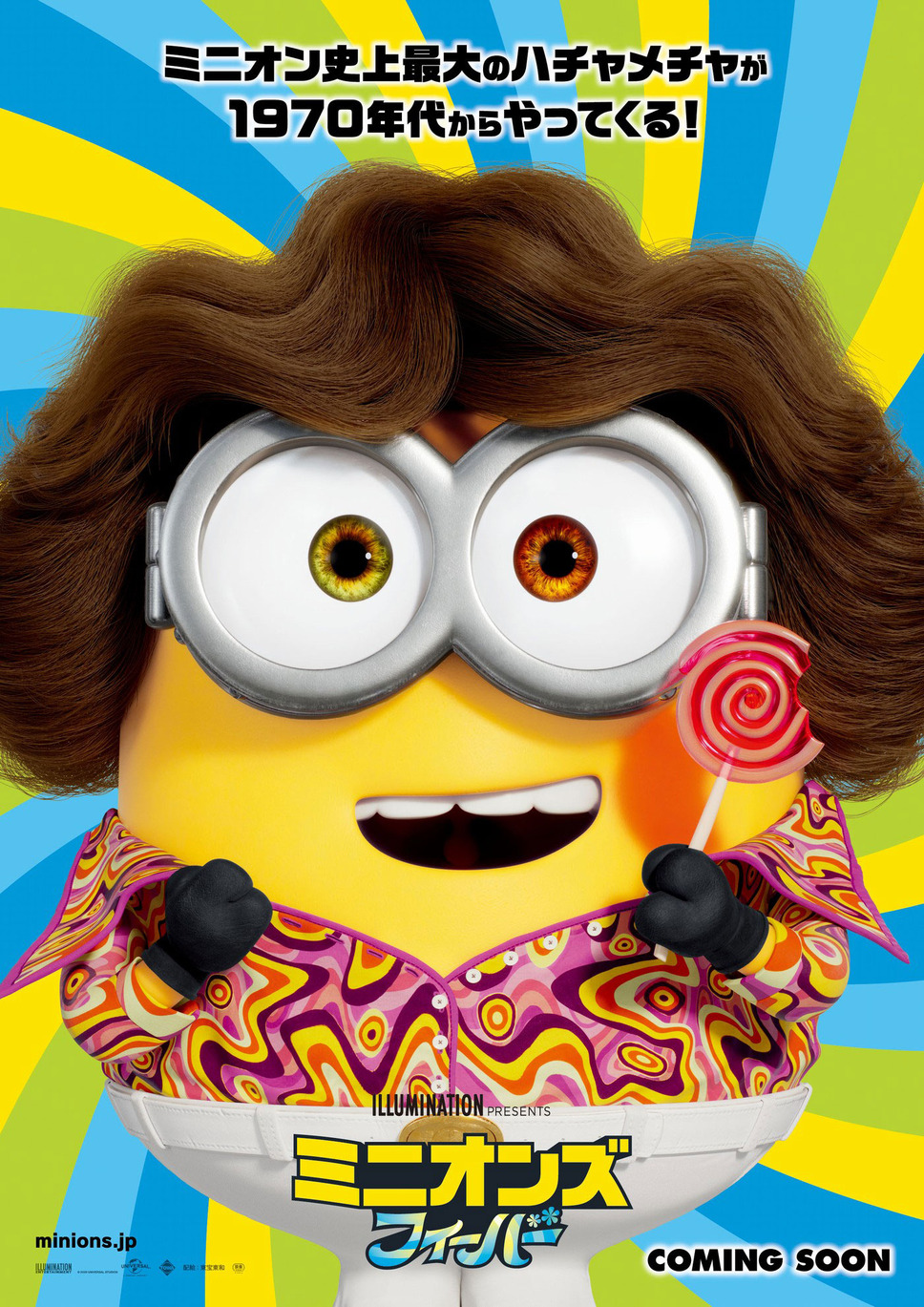 ミニオンズ フィーバー 2枚目の写真・画像