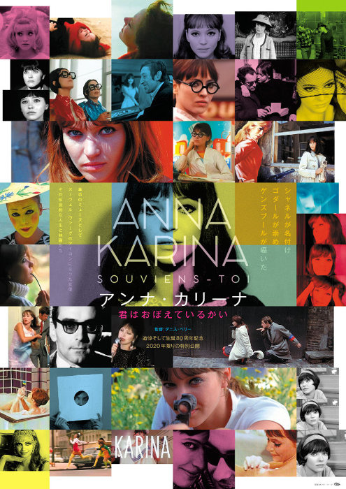 アンナ・カリーナ　君はおぼえているかい 1枚目の写真・画像