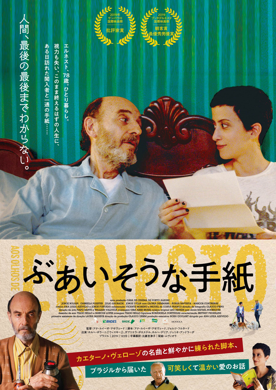 ぶあいそうな手紙 1枚目の写真・画像